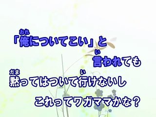 もしも運命の人がいるのなら （カラオケ） / 西野カナ