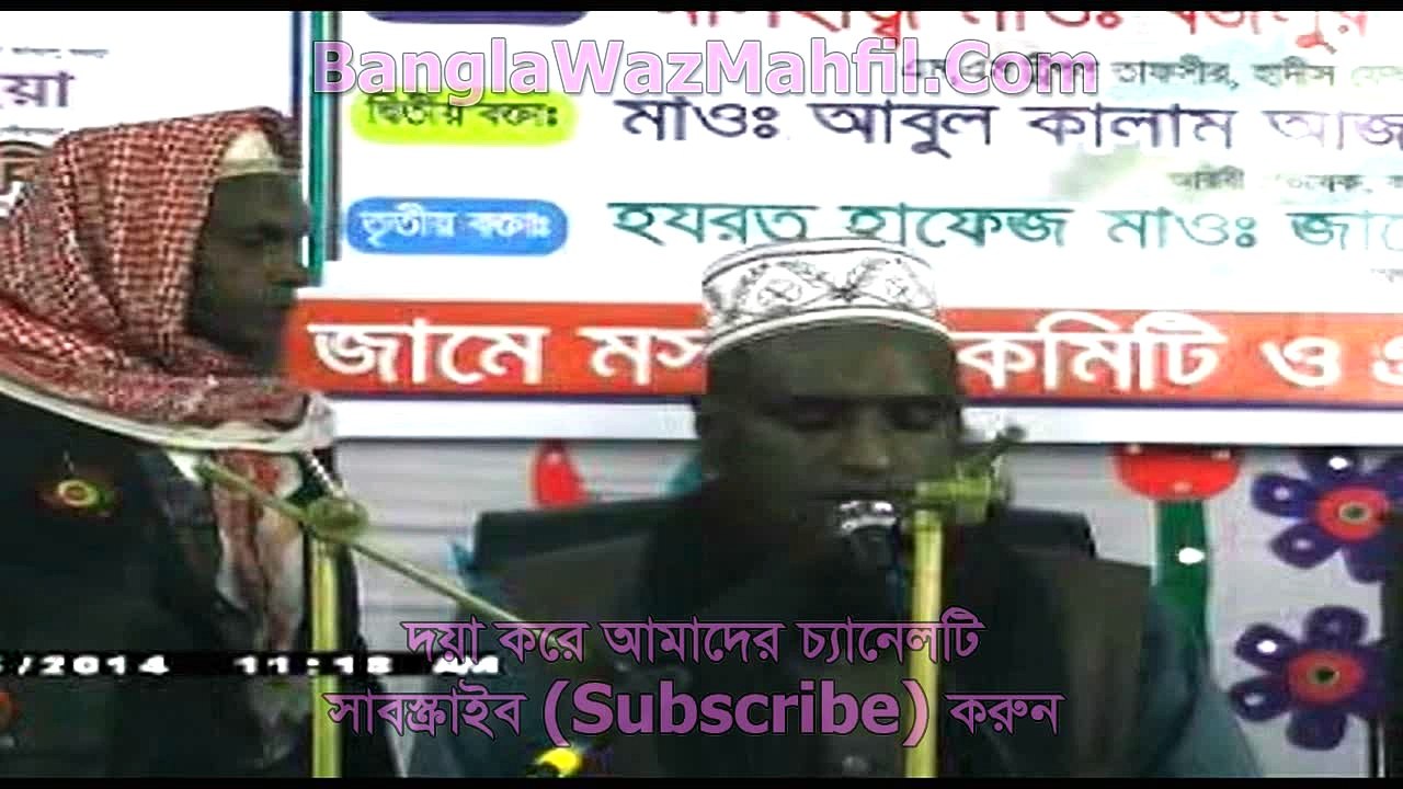 Bangla Waz Mahfil 2016 New Full (1)