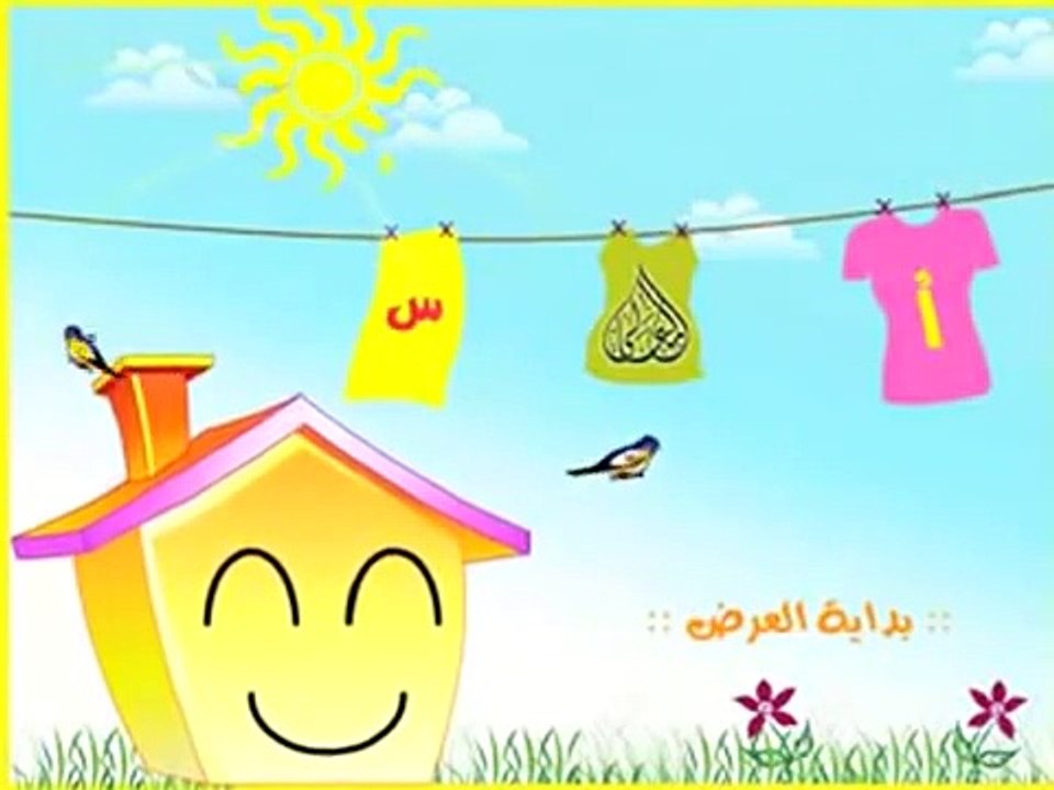 Lalphabet chanté en arabe SANS MUSIQUE pour les enfants