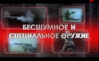 Русское оружие, БЕСШУМНОЕ СТРЕЛКОЕ ОРУЖИЕ, новейшие образцы