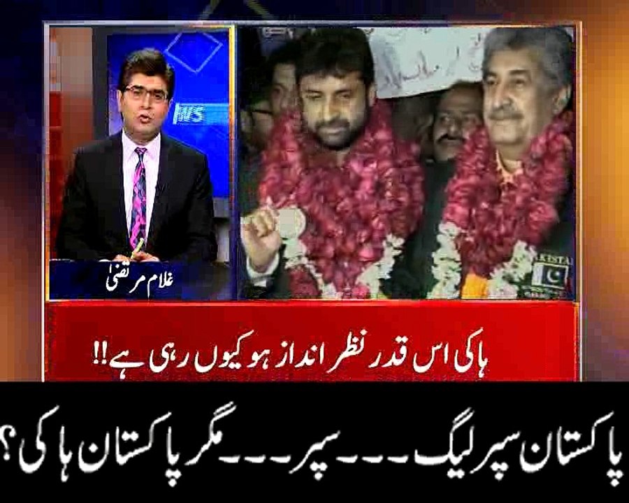 پاکستان سپر لیگ سپر مگر پاکستان ہاکی۔