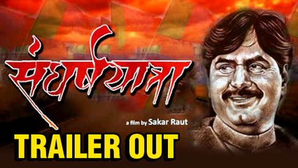 Sangharsh Yatra | Trailer & Released Date Out | Marathi Movie on Gopinath Munde