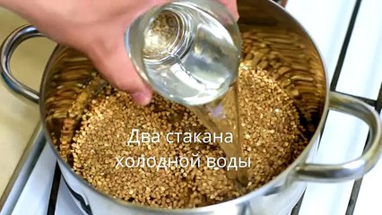 Как варить гречку