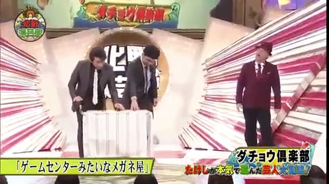 ダチョウ倶楽部 コント