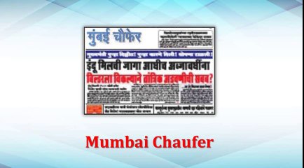 Mumbai Chaufer Online Newspaper Advertisement Rates 2016 - 2017 | Book Classifieds, Display Advertisement in Mumbai Chaufer 022-67704000 / 9821254000. Email: info@riyoadvertising.com