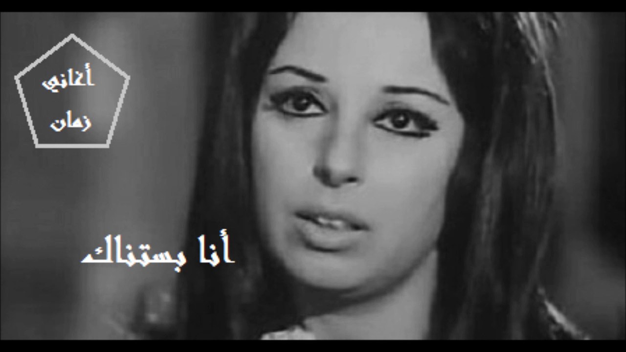 انا بستناك