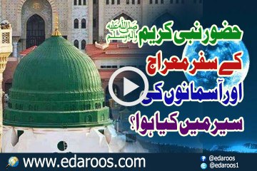 Huzoor Nabi Kareem SAW K Safr e Meraj Main Kia Huwa