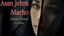 Gulaam Hussain - Asan Jehra Marho