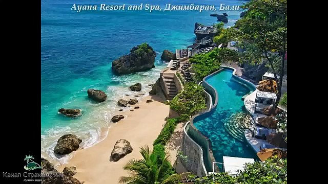 Экзотические отели Удивительная архитектура и дизайн