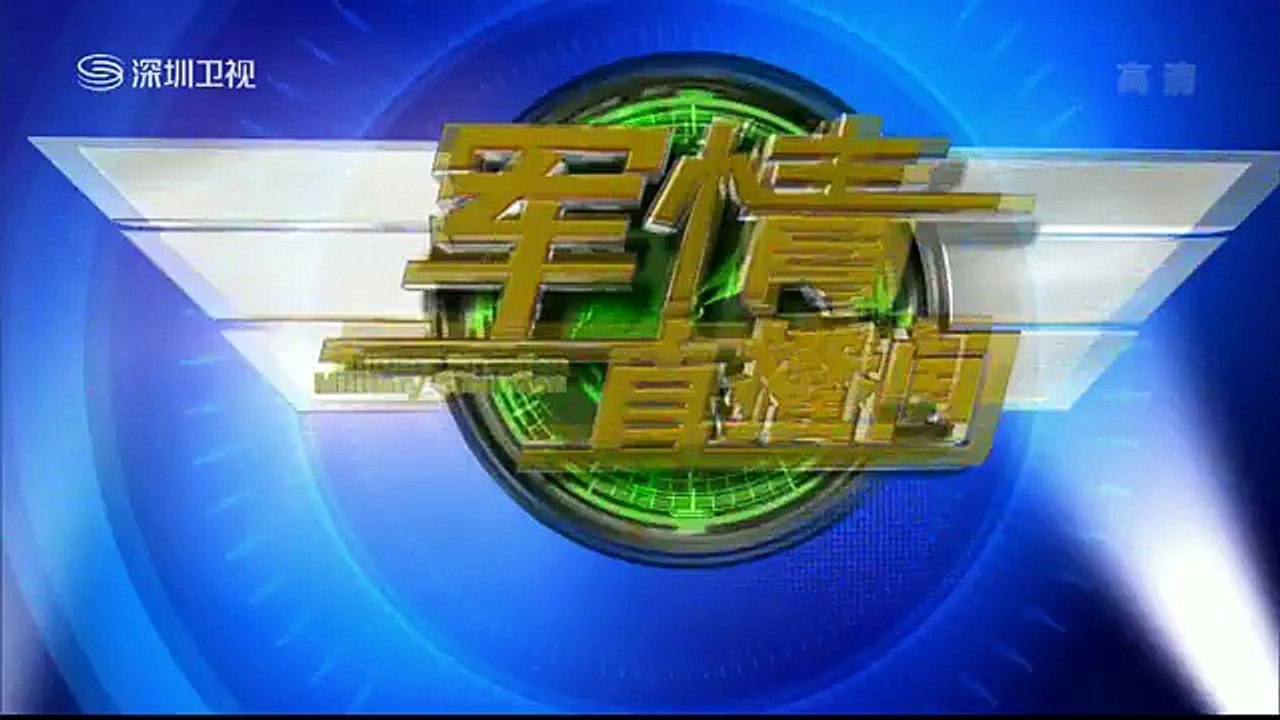 20160216 军情直播间 国产航母或落户南海 钱学森号测量船先行探路