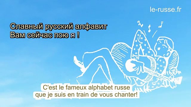 Alphabet russe - chanson éducative avec sous-titres francais. Alphabet cyrillique.
