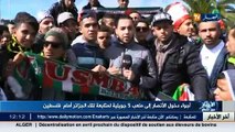 أجواء دخول الأنصار إلى ملعب 5 جويلية لمتابعة لقاء الجزائر أمام فلسطين