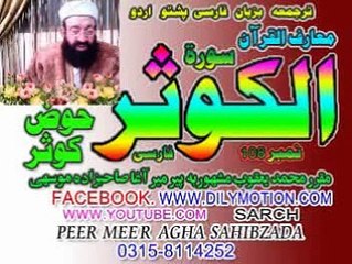 108 SURT AL KOSAR FARSI PASHTO URDU  TARJUMA  PEER MEER AGHA SAHIBZADA