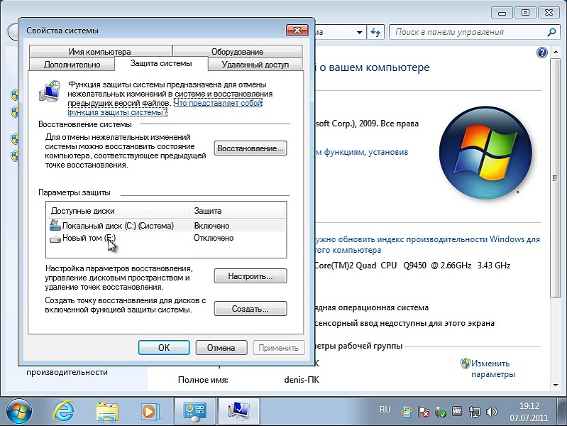 Защита компьютера по методу Трикстера