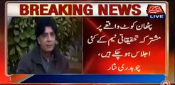 Chaudhry Nisar First Time Telling About His Daughter During Press Conference
