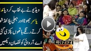 Nida Yasir Caught Red Handed By Doing Planted Fake Morning Show