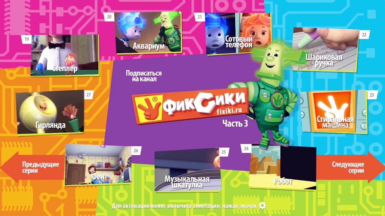 Новые МультФильмы - Мультик Фиксики - Все серии подряд - Сборник 15 (серии 88-93)