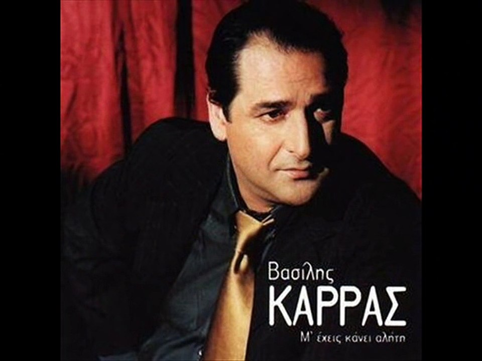 Βασίλης Καρράς - Νύχτα ξελογιάστρα - ( Original + Lyrics)