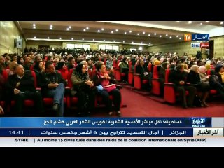 قسنطينة / صاحب رائعة بلاد العرب أوطاني "هشام الجخ "يبدأ جولته من قسنطينة