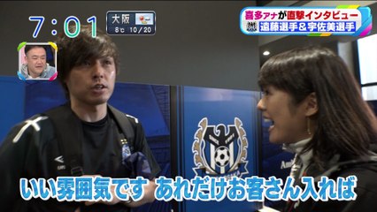 2/17 ガンバ遠藤宇佐美インタ