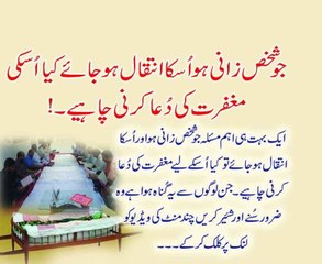 Kya Zaani Keliye Maghfirat Ki Dua Karna Durust Hai By Adv. Faiz Syed