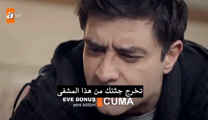 مسلسل عودة الى المنزل الحلقة 19 (اعلان 2) مترجم