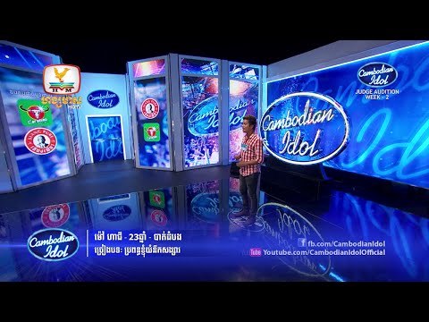 Cambodian Idol | Judge Audition | Week 2 | ម៉ៅ ហាជី