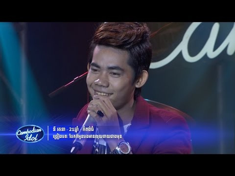 Cambodian Idol | Green Miles | នី រតនា | NY RATANA