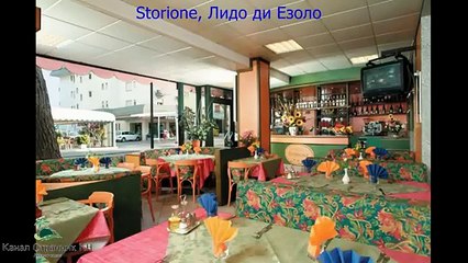 Лучшие отели Италии  3 звезды