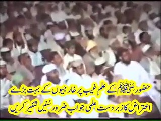 NABI SAL ALLAH HO ALAIHAY WASALAM KA ILAM E GHAIB (Funny Videos 720p)