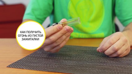 Как разжечь огонь без спичек из пустой зажигалки