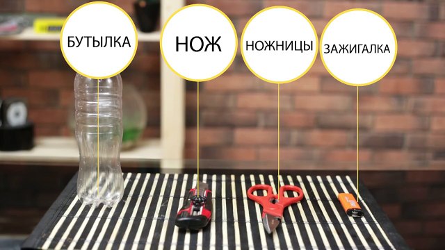 бутылкорез для пластиковой бутылки своими руками Видео