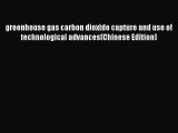 Read greenhouse gas carbon dioxide capture and use of technological advances(Chinese Edition)