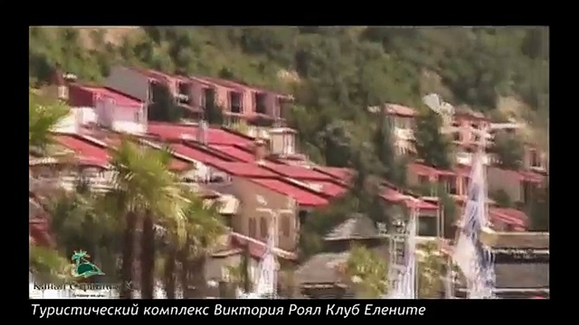 ⁣Болгария  Комплекс отелей  Виктория Роял Клуб Елените