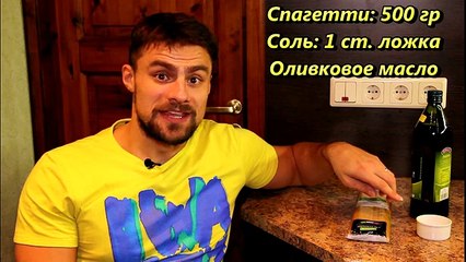 Как правильно варить и есть спагетти