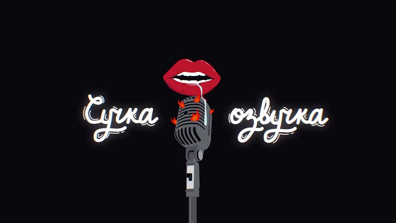 Властелин ЕЭС. Прикольная озвучка