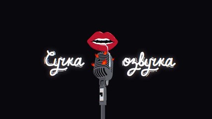 Властелин ЕЭС. Прикольная озвучка