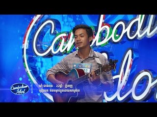 Cambodian Idol | Judge Audition | Week 4 | ណុំ ចាន់រតនៈ