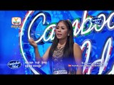 Cambodian Idol | Judge Audition | Week 1 | សុន ចន្ថន