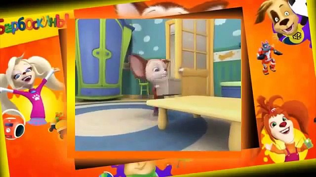 Смотреть Барбоскины принц серия 46 Все серии Barboskiny MyltikDetyam