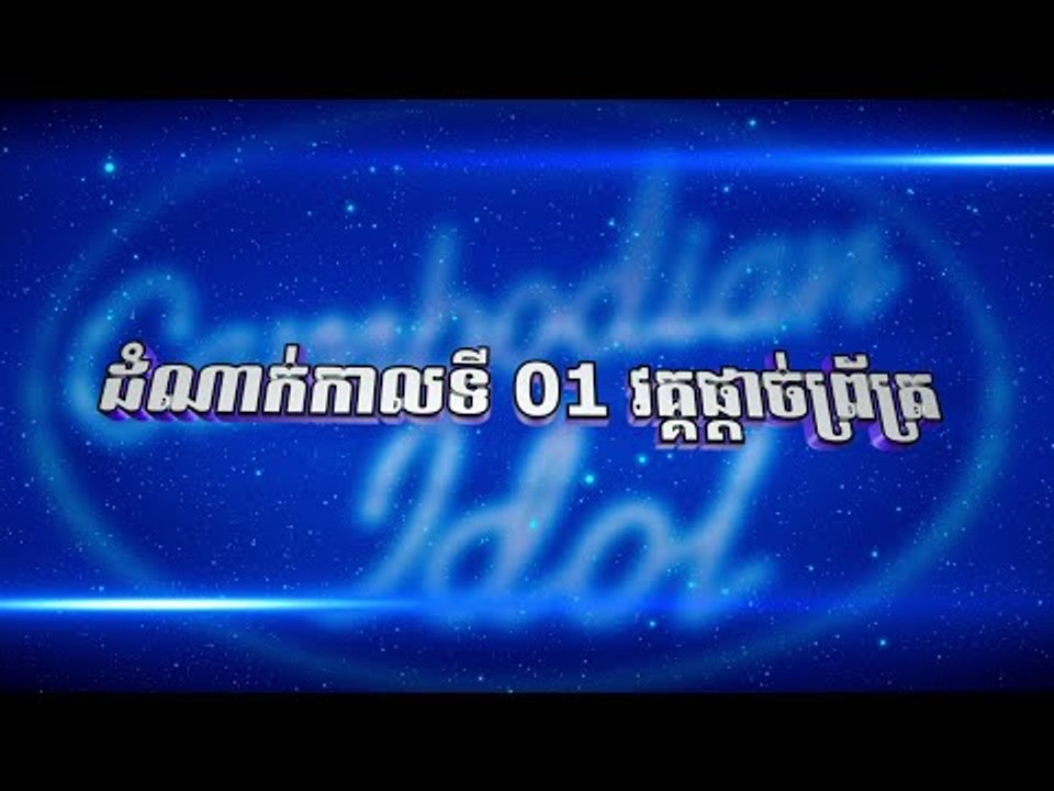 Cambodian Idol Live Show Final | Pro