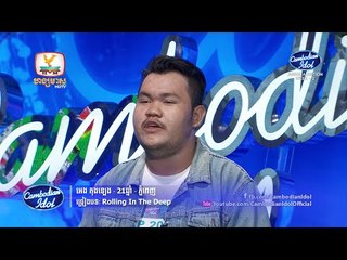 Cambodian Idol | Judge Audition | Week 2 | អេង តុងឡេង