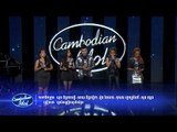 Cambodian Idol | Theater Round 1 | Group 8