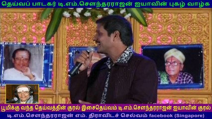 TM Soundararajan Legend & C A Raja vol 3