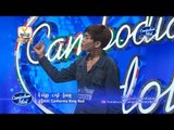 Cambodian Idol | Judge Audition | Week 3 | អ៊ុំ បរិញ្ញា