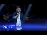 Cambodian Idol | Green Miles | អេង តុងឡេង | ENG TONGLENG