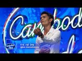 Cambodian Idol | Judge Audition | Week 4 | វង់ ដារ៉ូ