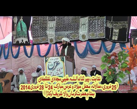 Naqabat by Pir Sanaullah Tayyabi in Hazrat Karmanwala Shreef | نقابت: پیر ثناءاللہ طیّبی (بمقام حضرت کرماں والا شریف)۔