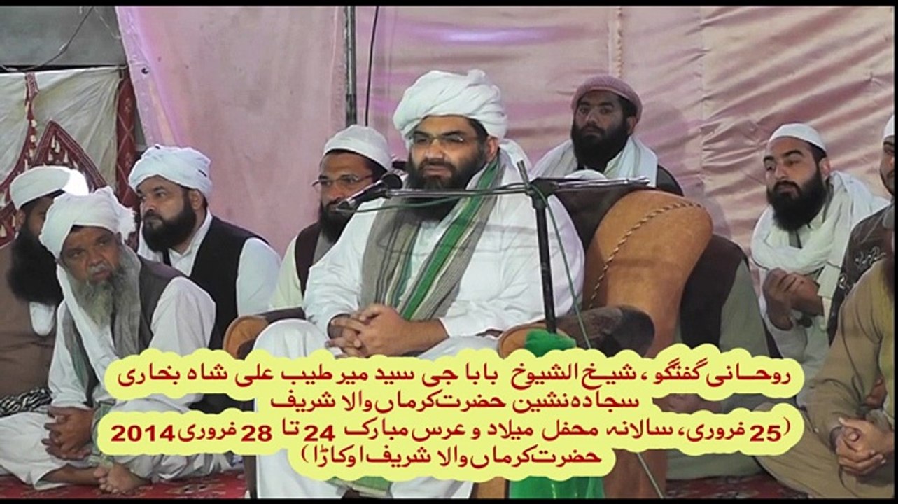 Rohani Guftagu by Baba Ji Syed Mir Tayyab Ali Shah Bukhari (Sajjadah Nasheen Hazrat Karmanwala Shreef) | روحانی گفتگو: بابا جی سید میر طیب علی شاہ بخاری (سجادہ نشین حضرت کرماں والا شریف)۔