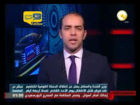 فيديو.. انطلاق الحملة القومية ضد مرض شلل الأطفال الأحد المقبل